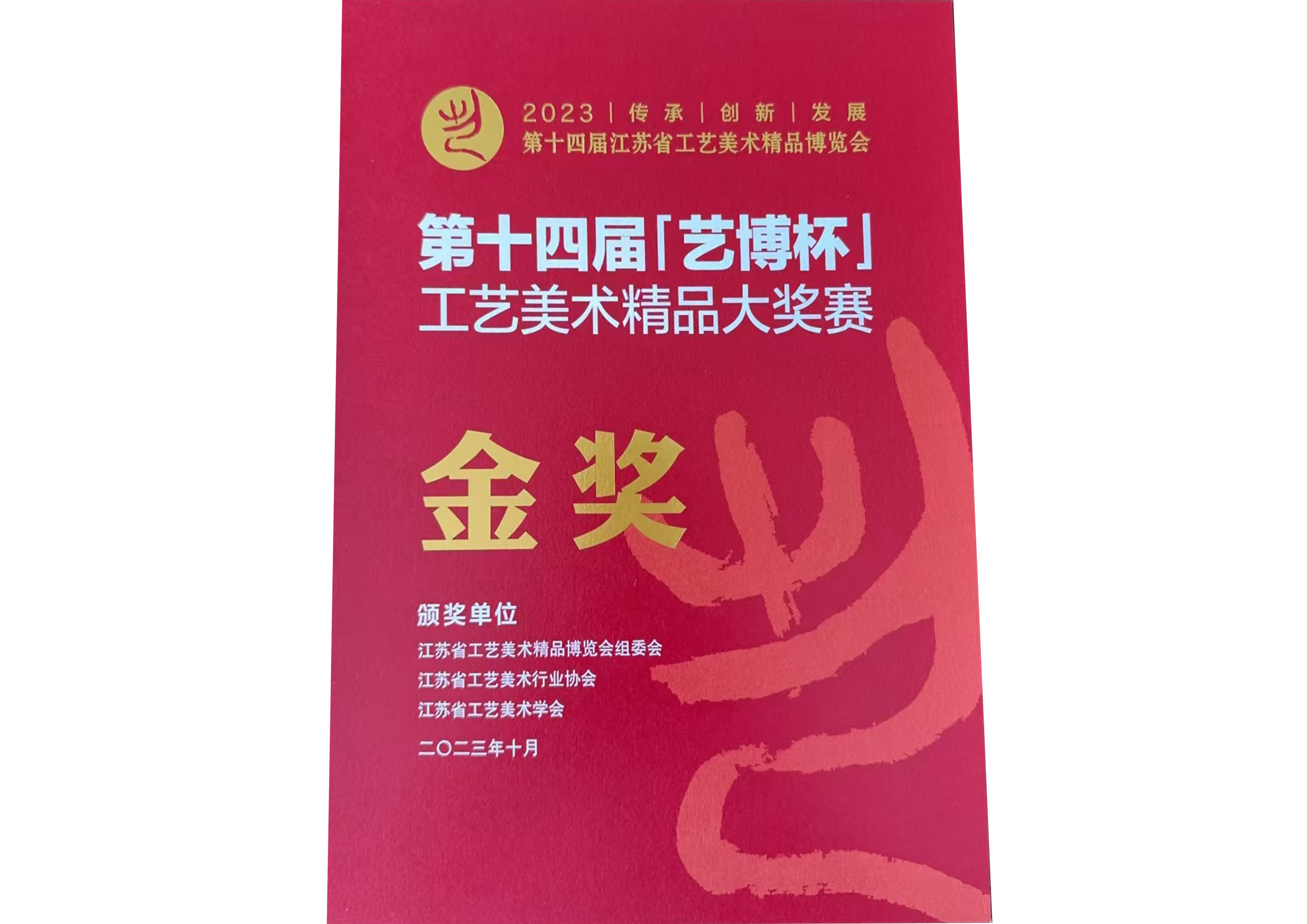 The 14th Art Expo Cu